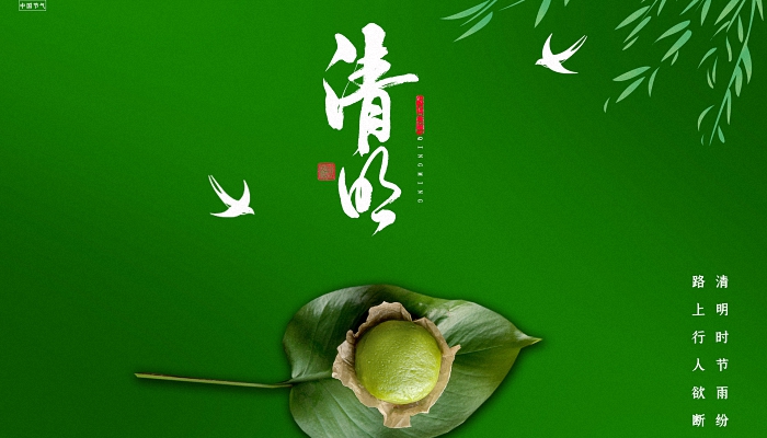 2023年清明节放假通知