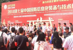 第八届中国国防信息化装备与技术博览会将于6月18日-20日在北京召开