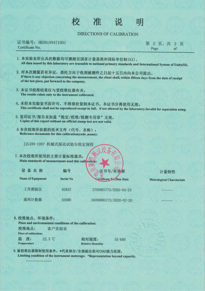 模拟运输振动台校准证书